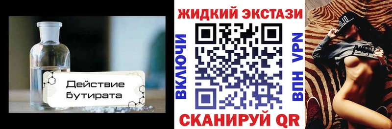 Бутират 99% нарко площадка Telegram Зерноград купить закладку